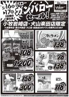 芽室町でのバローのカタログ | 2026/5/16(土)-2026/5/17(日)　特別セール | 2026-05-16T00:00:00.000Z - 2026-05-17T00:00:00.000Z