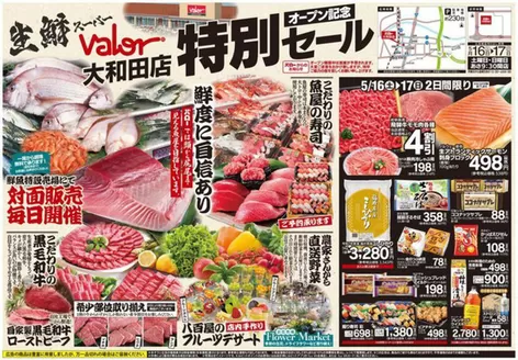 芽室町でのバローのカタログ | 2026/5/16(土)-2026/5/17(日)　オープン6弾 | 2026-05-16T00:00:00.000Z - 2026-05-17T00:00:00.000Z
