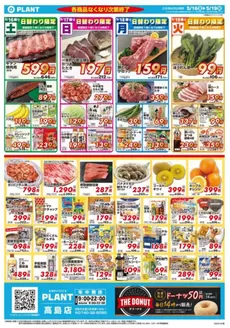 スーパーセンタープラントのカタログ | すべてのお客様のための素晴らしいオファー | 2026-05-16T00:00:00.000Z - 2026-05-19T00:00:00.000Z