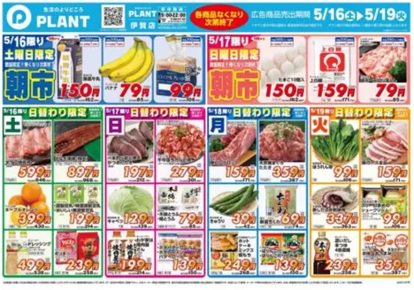 スーパーセンタープラントのカタログ | すべての人のための魅力的な特別オファー | 2026-05-16T00:00:00.000Z - 2026-05-19T00:00:00.000Z