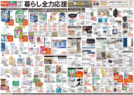 島忠のカタログ | すべてのお客様のためのトップディール | 2026-05-13T00:00:00.000Z - 2026-05-25T00:00:00.000Z