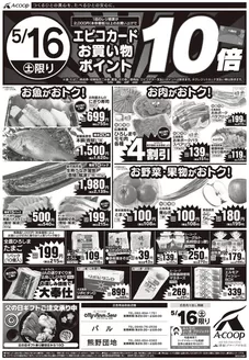Aコープ西日本のカタログ | あなたのための私たちの最高のオファー | 2026-05-16T00:00:00.000Z - 2026-05-16T00:00:00.000Z