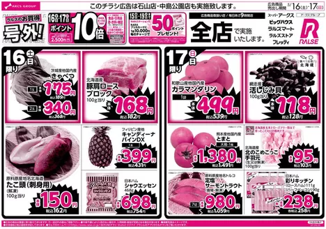 ビッグハウスのカタログ | トップディールと割引 | 2026-05-15T00:00:00.000Z - 2026-05-17T00:00:00.000Z