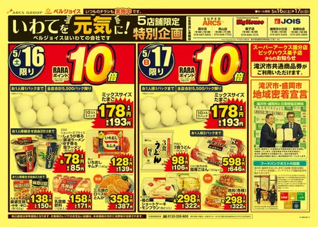 ビッグハウスのカタログ | すべての掘り出し物ハンターのためのトップオファー | 2026-05-15T00:00:00.000Z - 2026-05-17T00:00:00.000Z