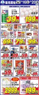 サンディのカタログ | 現在の特別プロモーション | 2026-05-16T00:00:00.000Z - 2026-05-20T00:00:00.000Z