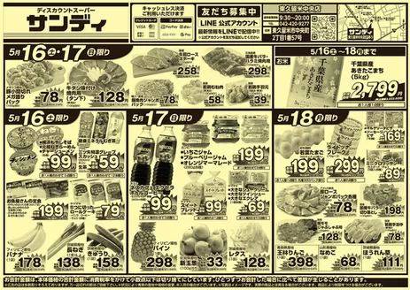 浅川町でのサンディのカタログ | トップディールと割引 | 2026-05-16T00:00:00.000Z - 2026-05-18T00:00:00.000Z