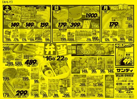 浅川町でのサンディのカタログ | 排他的な掘り出し物 | 2026-05-16T00:00:00.000Z - 2026-05-22T00:00:00.000Z