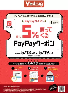 Vドラッグのカタログ | 魅力的なオファーを発見する | 2026-05-15T00:00:00.000Z - 2026-05-19T00:00:00.000Z
