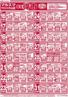 浅川町でのマルエツのカタログ | あなたのための私たちの最高の取引 | 2026-05-15T00:00:00.000Z - 2026-05-31T00:00:00.000Z