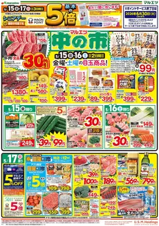浅川町でのマルエツのカタログ | 掘り出し物ハンターのためのオファー | 2026-05-14T00:00:00.000Z - 2026-05-17T00:00:00.000Z