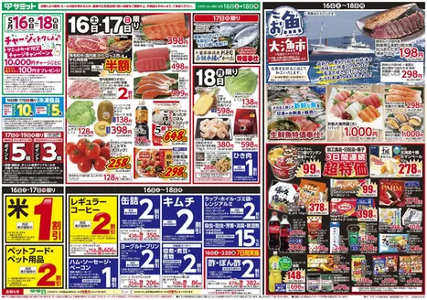 サミットのカタログ | 掘り出し物ハンターのための素晴らしいオファー | 2026-05-15T00:00:00.000Z - 2026-05-18T00:00:00.000Z