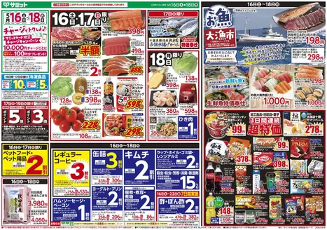 サミットのカタログ | 排他的な掘り出し物 | 2026-05-15T00:00:00.000Z - 2026-05-18T00:00:00.000Z