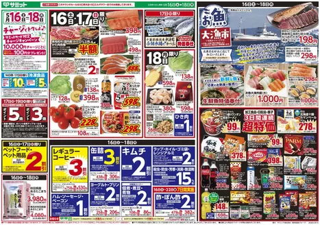サミットのカタログ | 排他的な取引と掘り出し物 | 2026-05-15T00:00:00.000Z - 2026-05-18T00:00:00.000Z