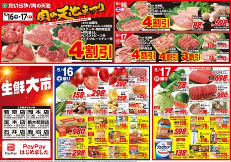 たいらやのカタログ | たいらや チラシ | 2026-05-16T00:00:00.000Z - 2026-05-17T00:00:00.000Z