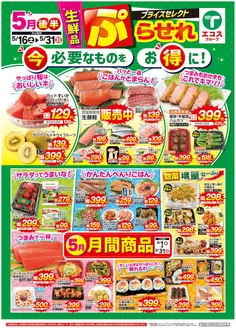 たいらやのカタログ | あなたのための私たちの最高のオファー | 2026-05-01T00:00:00.000Z - 2026-05-31T00:00:00.000Z