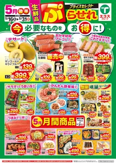たいらやのカタログ | 私たちのお客様のための排他的な取引 | 2026-05-16T00:00:00.000Z - 2026-05-31T00:00:00.000Z
