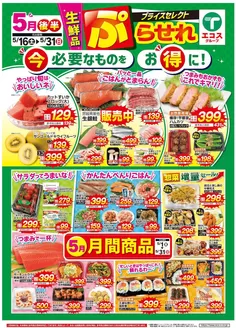 たいらやのカタログ | すべてのお客様のための素晴らしいオファー | 2026-05-01T00:00:00.000Z - 2026-05-31T00:00:00.000Z