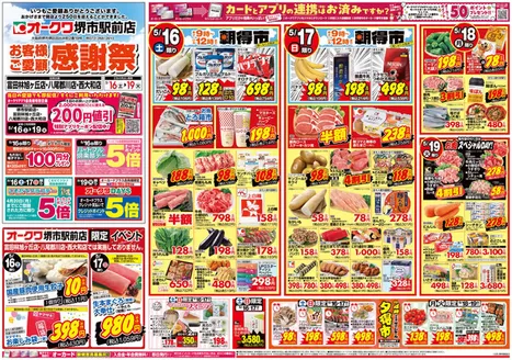 オークワのカタログ | 私たちの最高の掘り出し物 | 2026-05-15T00:00:00.000Z - 2026-05-19T00:00:00.000Z
