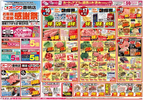 オークワのカタログ | 私たちのお客様のための排他的な取引 | 2026-05-15T00:00:00.000Z - 2026-05-19T00:00:00.000Z
