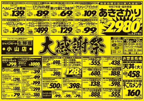 ジャパンミートのカタログ | 豊富なオファーの選択 | 2026-05-16T00:00:00.000Z - 2026-05-22T00:00:00.000Z