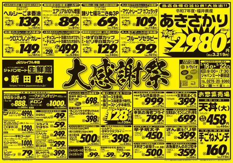 ジャパンミートのカタログ | 今すぐ私たちの取引で節約 | 2026-05-16T00:00:00.000Z - 2026-05-22T00:00:00.000Z