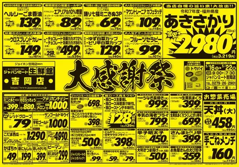 ジャパンミートのカタログ | 発見するための新しいオファー | 2026-05-16T00:00:00.000Z - 2026-05-22T00:00:00.000Z