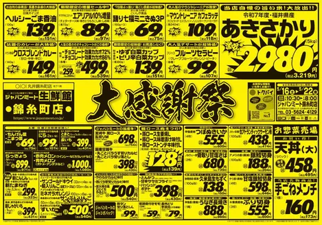 ジャパンミートのカタログ | あなたのための私たちの最高のオファー | 2026-05-16T00:00:00.000Z - 2026-05-22T00:00:00.000Z