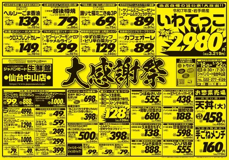 ジャパンミートのカタログ | 私たちのお客様のための排他的な取引 | 2026-05-16T00:00:00.000Z - 2026-05-22T00:00:00.000Z
