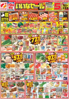 別海町でのフクハラのカタログ | いいなセールおもて | 2026-05-16T00:00:00.000Z - 2026-05-18T00:00:00.000Z