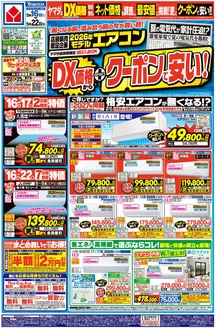 ヤマダ電機のカタログ | すべての掘り出し物ハンターのためのトップオファー | 2026-05-15T00:00:00.000Z - 2026-05-22T00:00:00.000Z