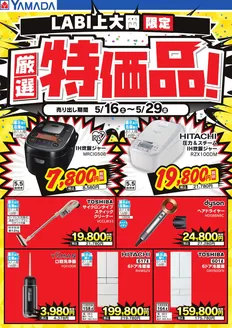 箕面市でのヤマダ電機のカタログ | 豊富なオファーの選択 | 2026-05-15T00:00:00.000Z - 2026-05-29T00:00:00.000Z