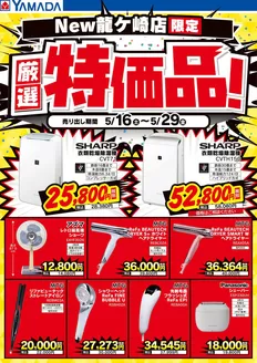 箕面市でのヤマダ電機のカタログ | 掘り出し物ハンターのためのオファー | 2026-05-15T00:00:00.000Z - 2026-05-29T00:00:00.000Z