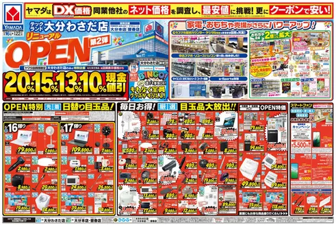 速見郡でのヤマダ電機のカタログ | すべてのお客様のための素晴らしいオファー | 2026-05-15T00:00:00.000Z - 2026-05-22T00:00:00.000Z