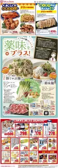 フレルさぎ沼のカタログ | 2026/05/18WEBチラシ | 2026-05-17T00:00:00.000Z - 2026-05-21T00:00:00.000Z