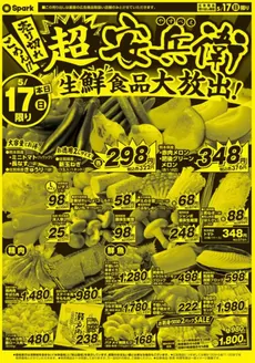 スパークのカタログ | スパーク チラシ | 2026-05-17T00:00:00.000Z - 2026-05-17T00:00:00.000Z