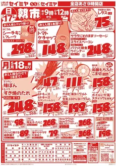吉野川市でのセイミヤのカタログ | すべてのお客様のためのトップディール | 2026-05-17T00:00:00.000Z - 2026-05-18T00:00:00.000Z