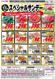 マックスバリュのカタログ | 現在の取引とオファー | 2026-05-17T00:00:00.000Z - 2026-05-17T00:00:00.000Z