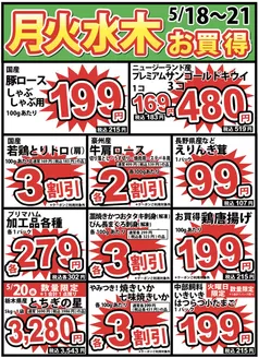 いちやまマートのカタログ | いちやまマート チラシ | 2026-05-18T00:00:00.000Z - 2026-05-21T00:00:00.000Z