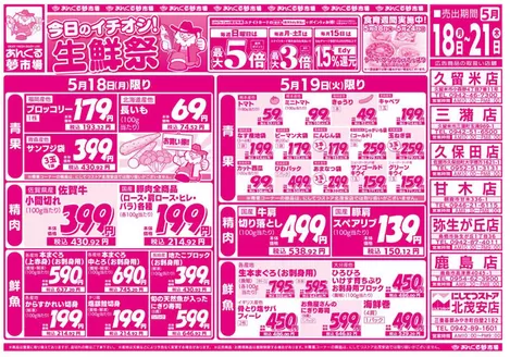 にしてつストアのカタログ | 現在の特別プロモーション | 2026-05-18T00:00:00.000Z - 2026-05-21T00:00:00.000Z
