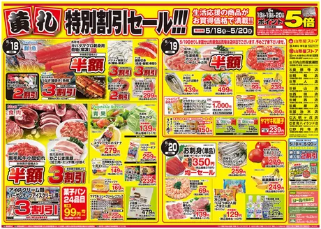 山形屋ストアのカタログ | 期間:5月18日(月)~24日(日) | 2026-05-18T00:00:00.000Z - 2026-05-20T00:00:00.000Z