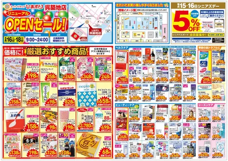 スーパードラッグひまわりのカタログ | 5月16日18日 表 | 2026-05-15T00:00:00.000Z - 2026-05-18T00:00:00.000Z
