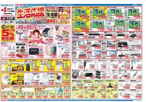 生活協同組合くまもとのカタログ | 現在の特別プロモーション | 2026-05-03T00:00:00.000Z - 2026-05-20T00:00:00.000Z