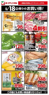 十和田市でのヨークベニマルのカタログ | 発見するための新しいオファー | 2026-05-18T00:00:00.000Z - 2026-05-18T00:00:00.000Z