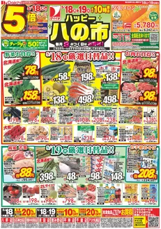 ダイイチのカタログ | すべての人のための魅力的な特別オファー | 2026-05-18T00:00:00.000Z - 2026-05-19T00:00:00.000Z