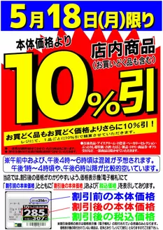 マツヤスーパーのカタログ | マツヤスーパー チラシ | 2026-05-18T00:00:00.000Z - 2026-05-18T00:00:00.000Z