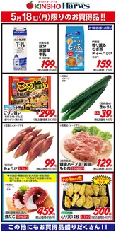 ハーベスのカタログ | 5/18限りのお買得品! | 2026-05-17T00:00:00.000Z - 2026-05-18T00:00:00.000Z