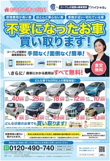 コープしがのカタログ | 現在の特別プロモーション | 2026-05-18T00:00:00.000Z - 2026-06-01T00:00:00.000Z