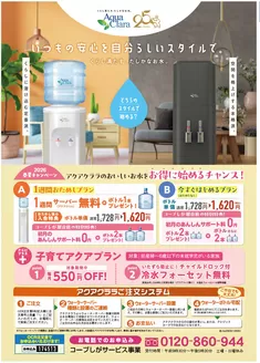 コープしがのカタログ | 選ばれた製品の素晴らしい割引 | 2026-03-01T00:00:00.000Z - 2026-08-31T00:00:00.000Z