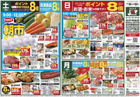 ジョイフーズのカタログ | 排他的な取引と掘り出し物 | 2026-05-15T00:00:00.000Z - 2026-05-18T00:00:00.000Z