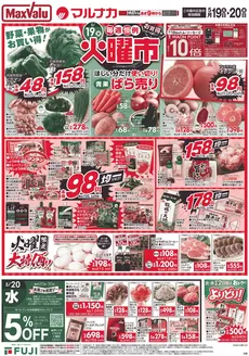 マックスバリュのカタログ | 倹約家のためのトップオファー | 2026-05-18T00:00:00.000Z - 2026-05-24T00:00:00.000Z